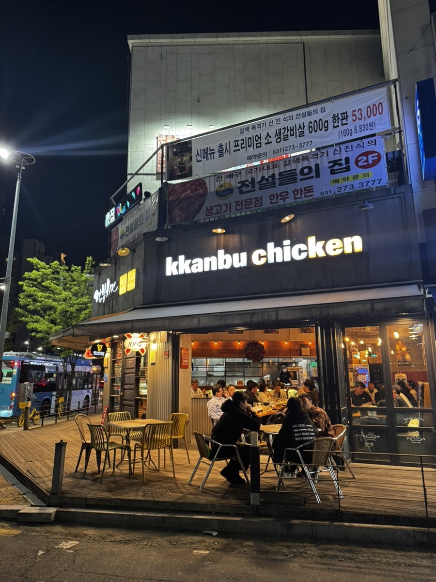 깐부치킨 서천지구점 사진 1