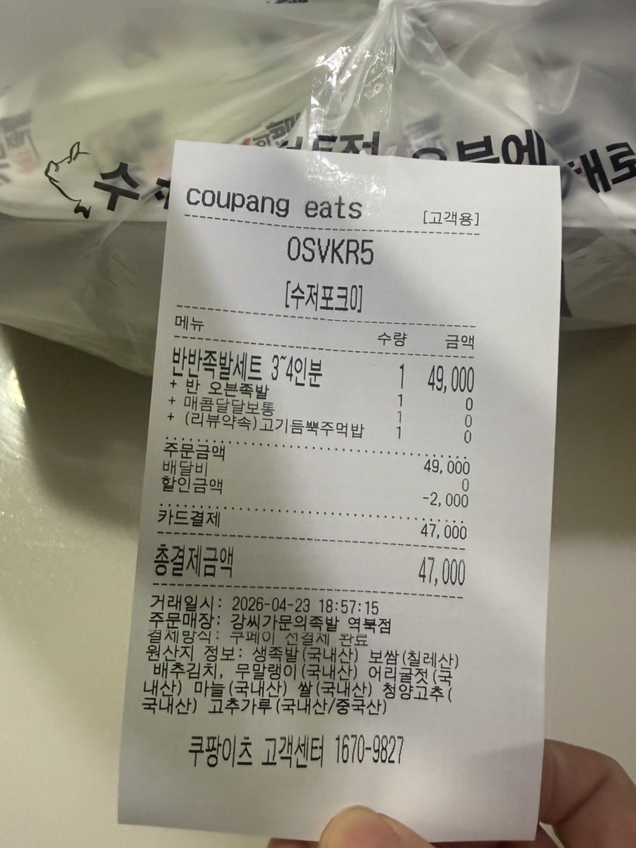 가문의족발 사진 3