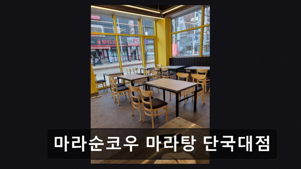 마라순코우 단국대점 사진 2