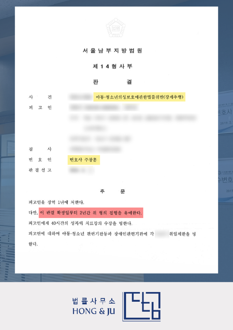 안산강제추행변호사 '고소 당한' 男, 어떻게 변호했을까요?
