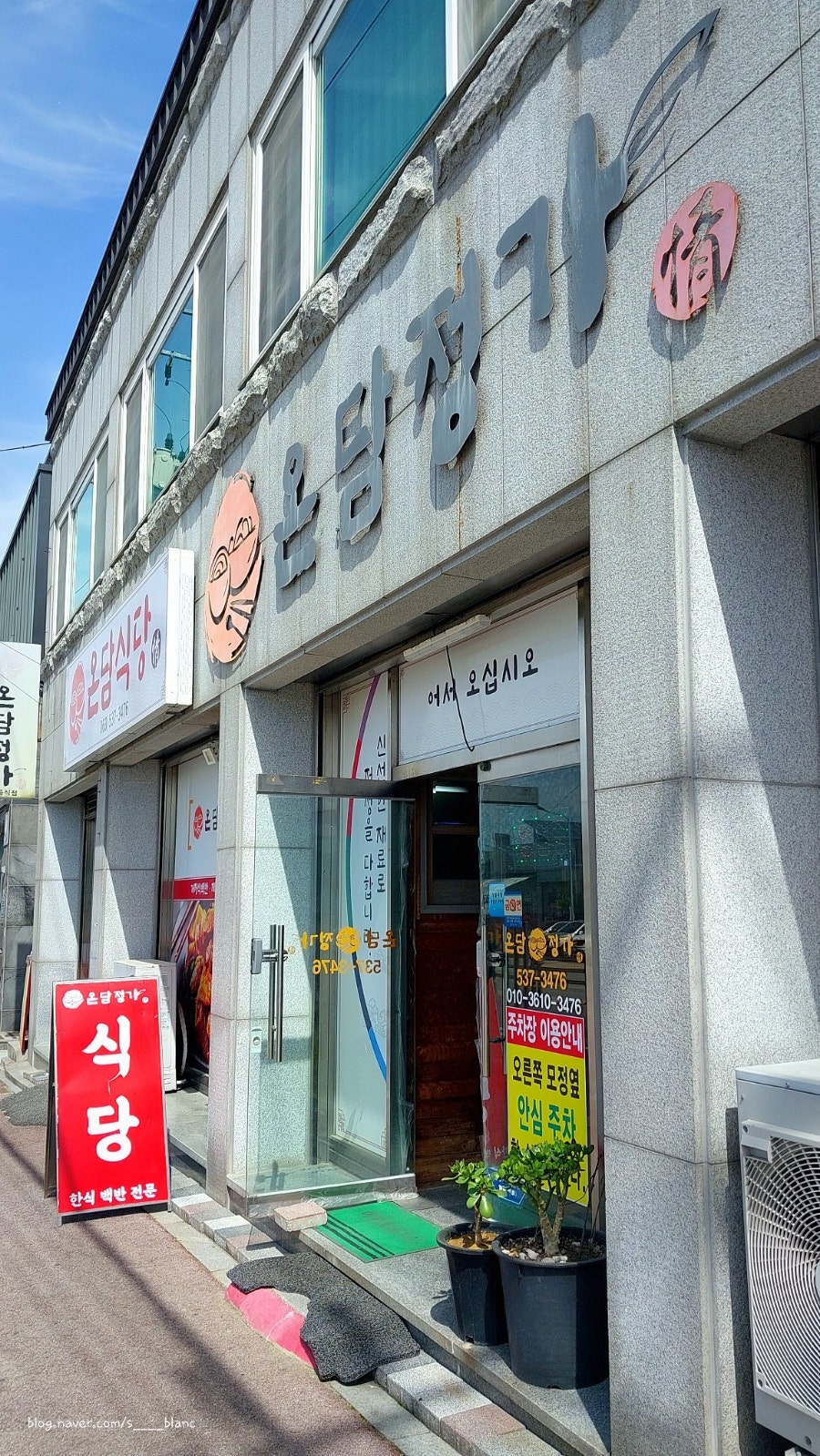 온담정가 사진 1