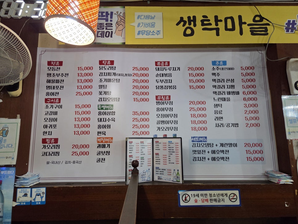 생탁마을 부산본점 사진 4