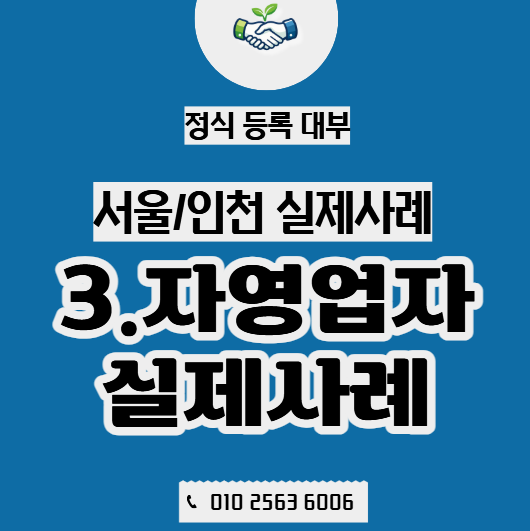  자영업자 실제 사례, 급하게 받은 대출이 가게에 미친 영향