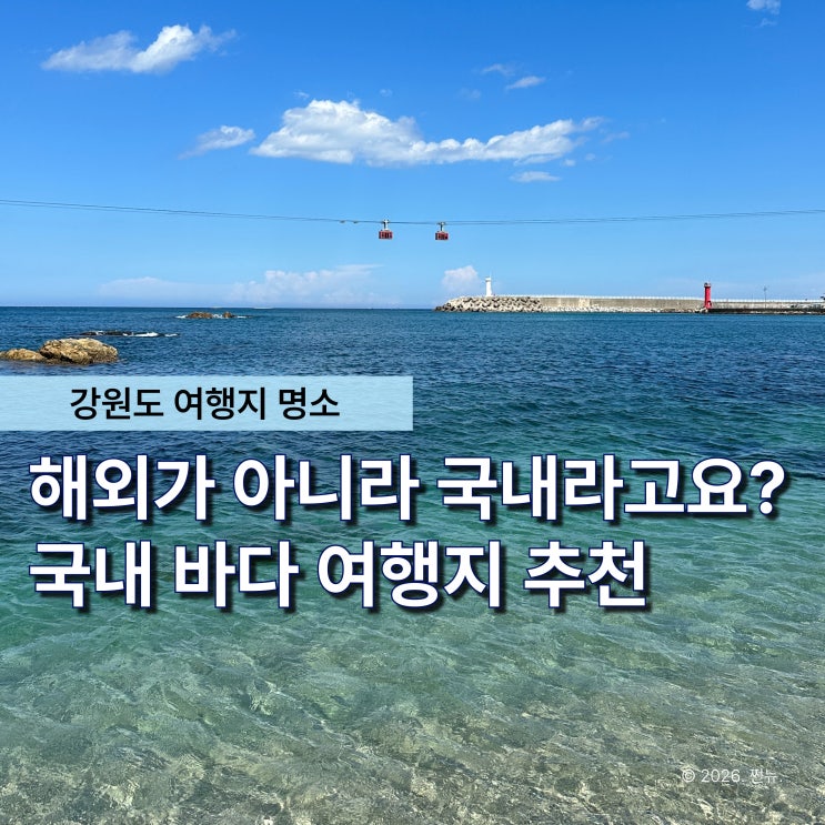  "다들 해외 다녀온 줄 압니다" 5월 국내 여행지 추천, 강원도인줄 아무도 몰랐어요