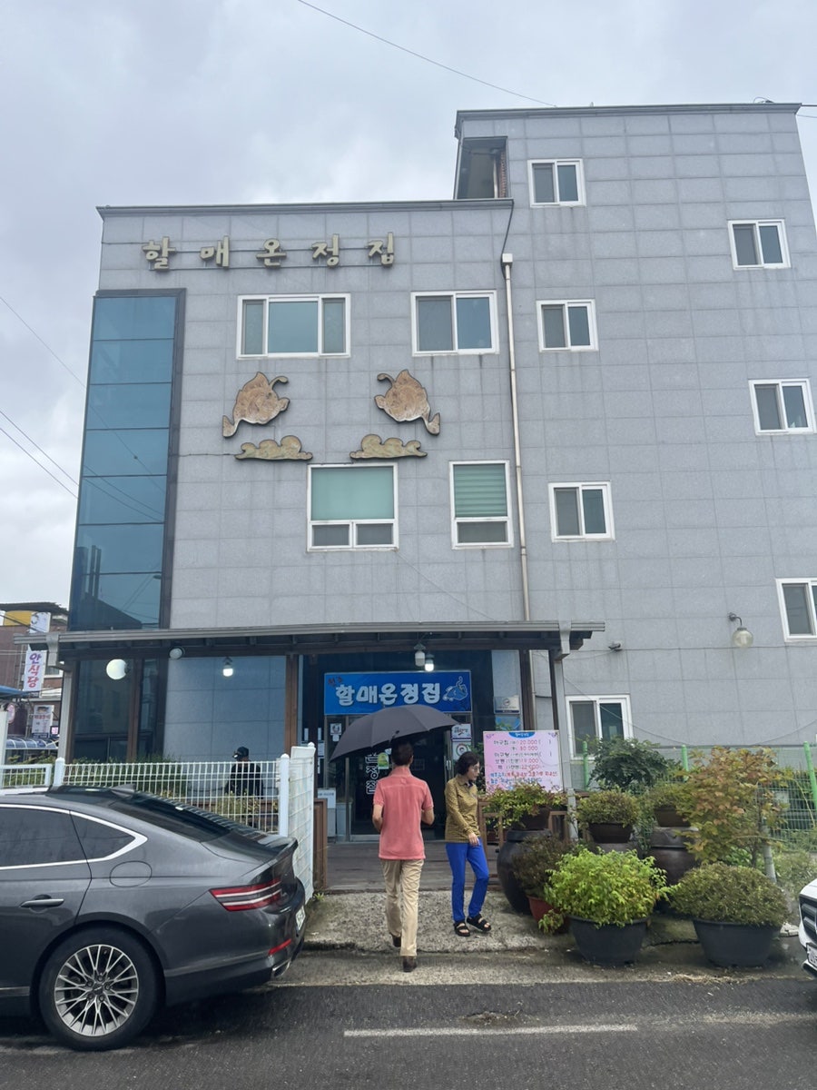 할매온정집 사진 4