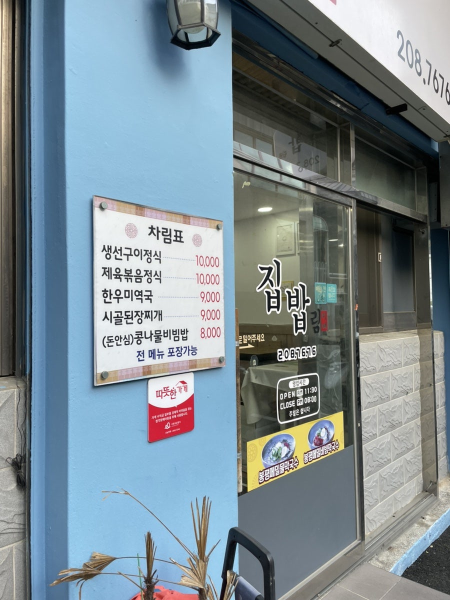 집밥림 사진 3