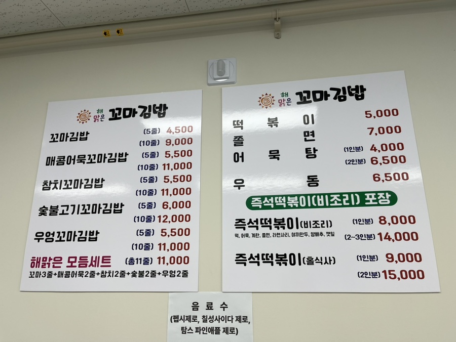 해맑은꼬마김밥 사진 2