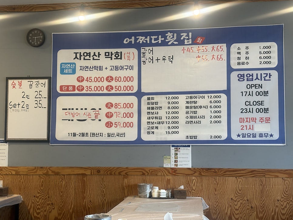 어쩌다횟집 사진 5