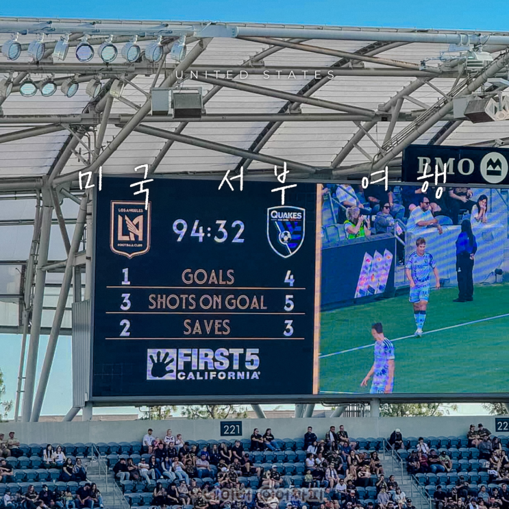미국 서부 여행 <b>일정</b> 추천 LAFC <b>경기</b> <b>손흥민</b> 샌프란시스코... 