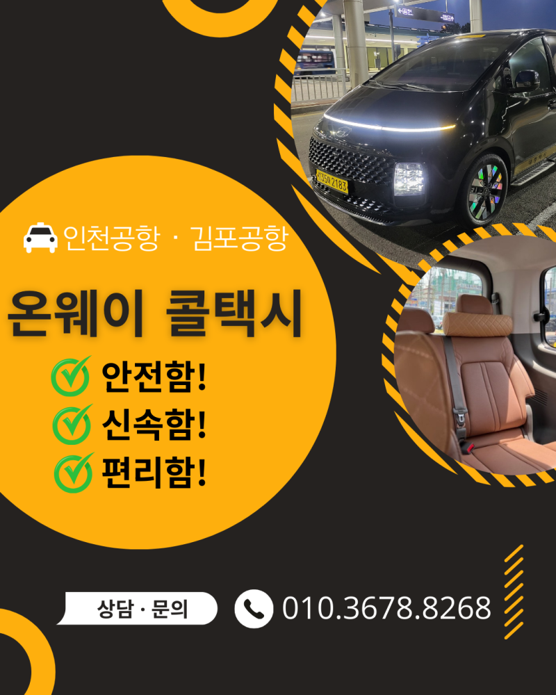 포항 인천공항 택시비/택시요금 최저가 콜택시/콜밴 예약방법