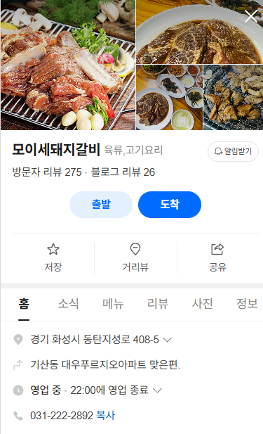 모이세돼지갈비 사진 1