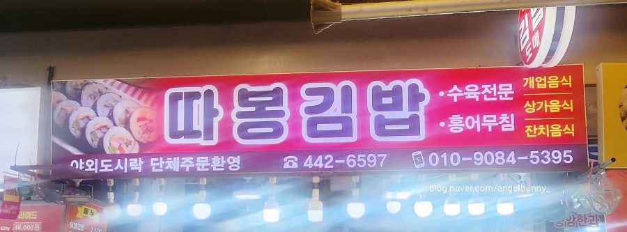 따봉김밥 사진 1