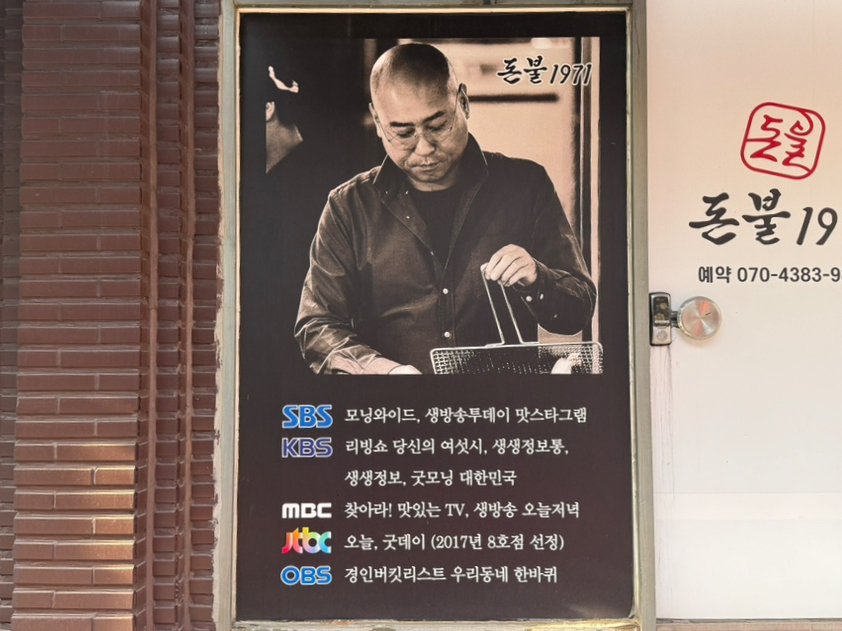 돈불식당 본점 사진 4