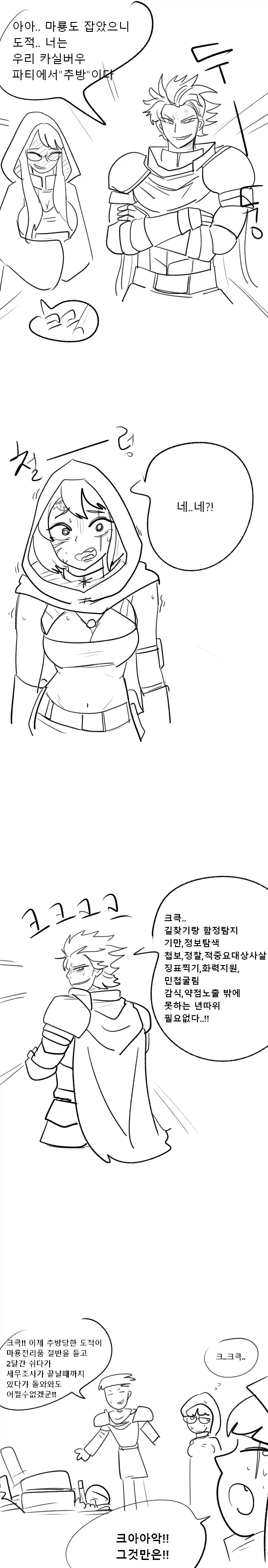  여성도적을 파티에서 추방하는.manhwa