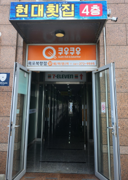 현대횟집 사진 5