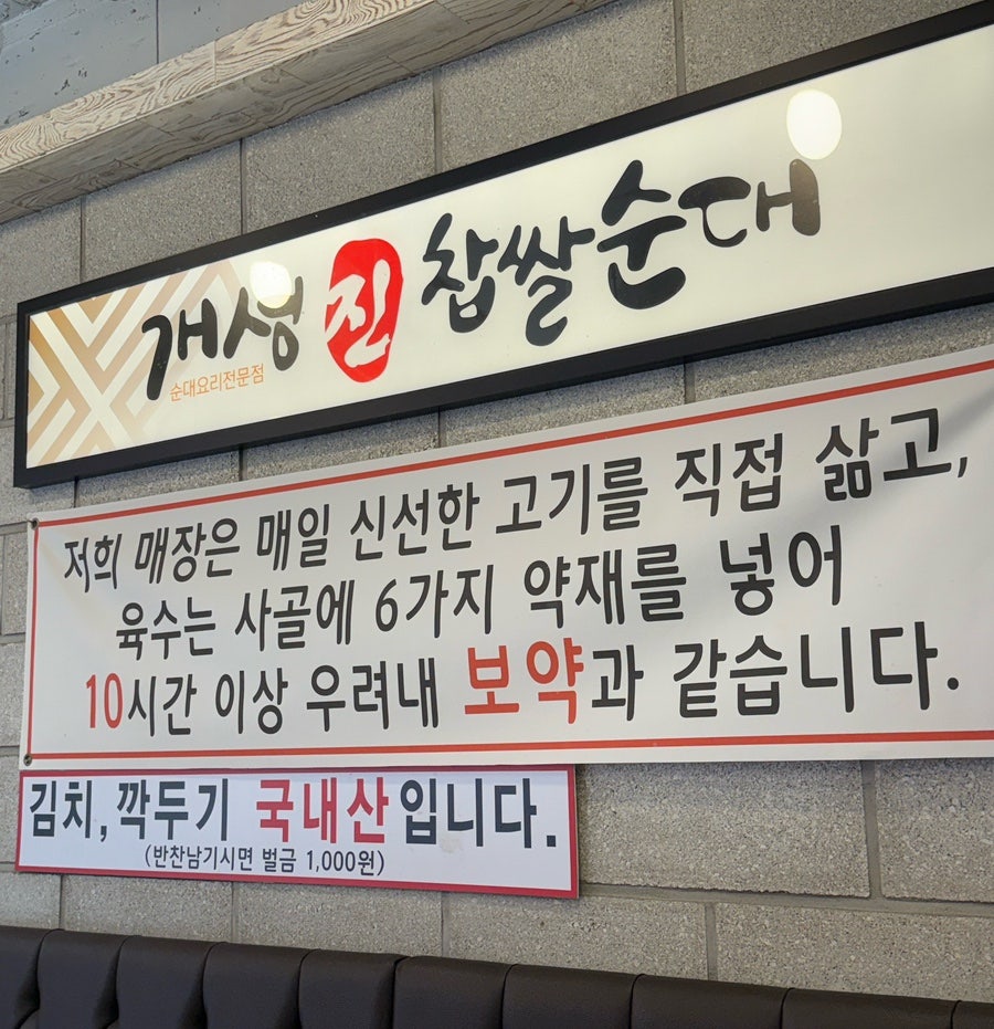 개성진찹쌀순대 사진 6