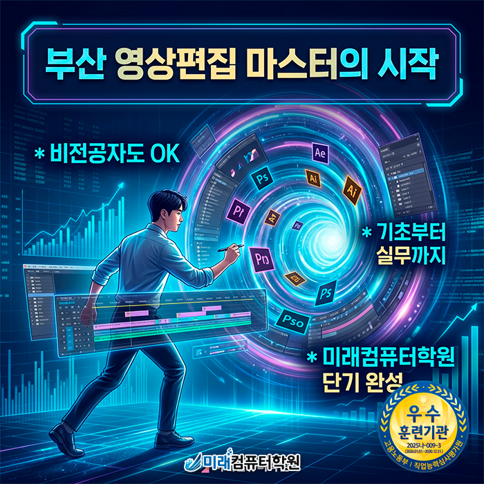  부산영상편집학원 | 비전공자 취업 고민? 국비지원 무료 교육으로 포트폴리오 완성