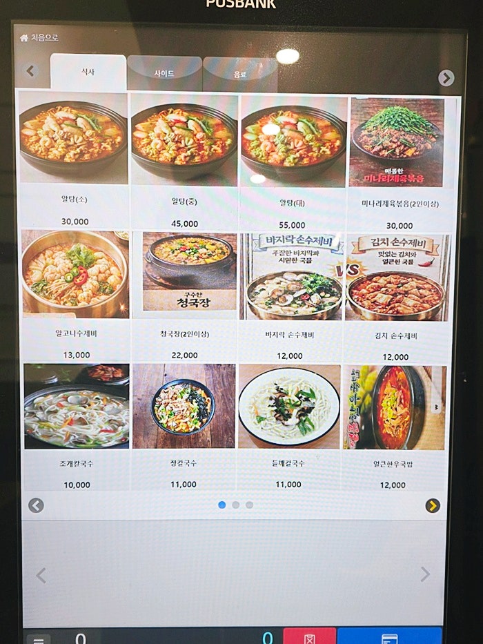 수수송도칼국수 사진 5