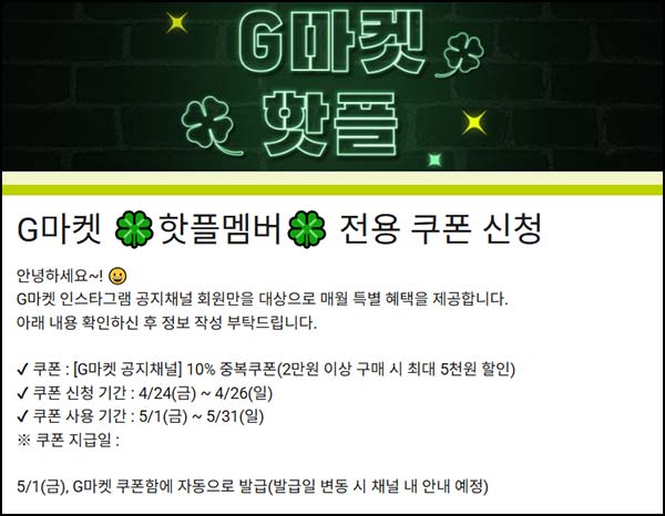  G마켓 공지채널 참여(2천원 중복쿠폰)전원~03.29