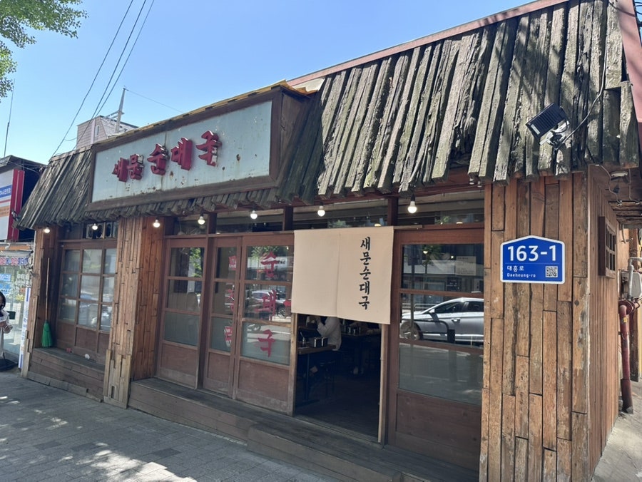 새문순대국 사진 4