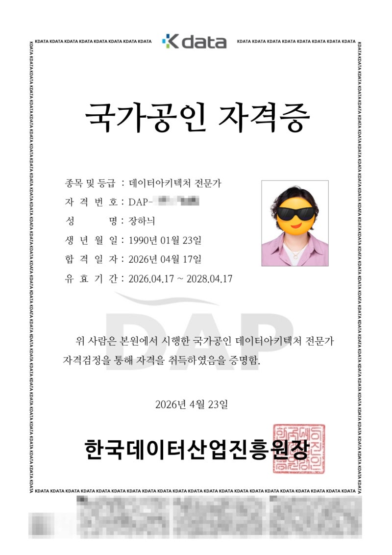 DAP 합격 수기｜실기 스터디 & 필기 독학 공부법
