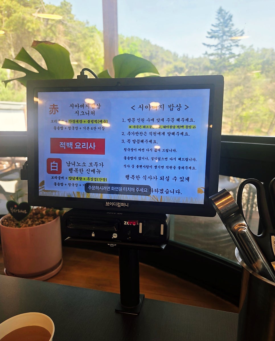 시아버지 밥상 사진 3