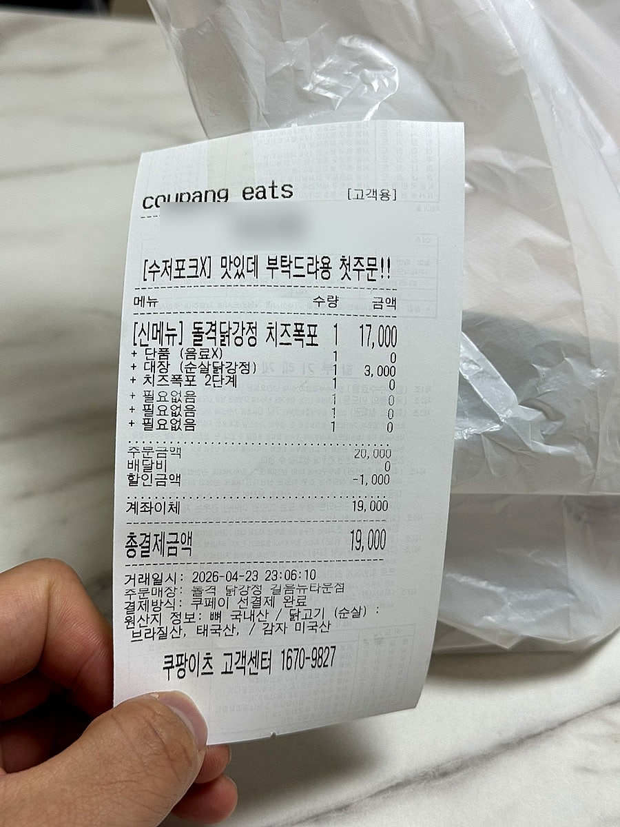 돌격닭강정 길음뉴타운점 사진 5