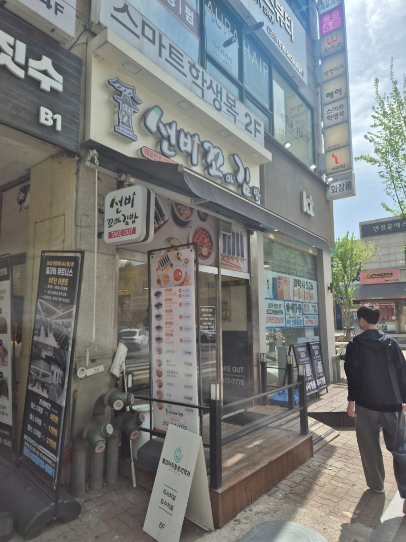[인천 동춘동 맛집] 아이가 더 좋아하는 선비꼬마김밥 메뉴 추천! 매콤진미 맛집