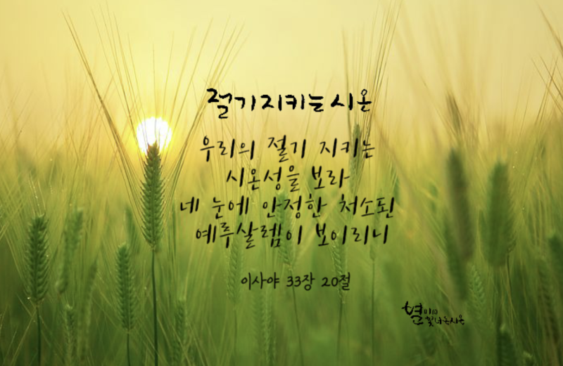 성경에서 말하는 시온은 어떤 곳인가요? [하나님의 교회 안상홍님]