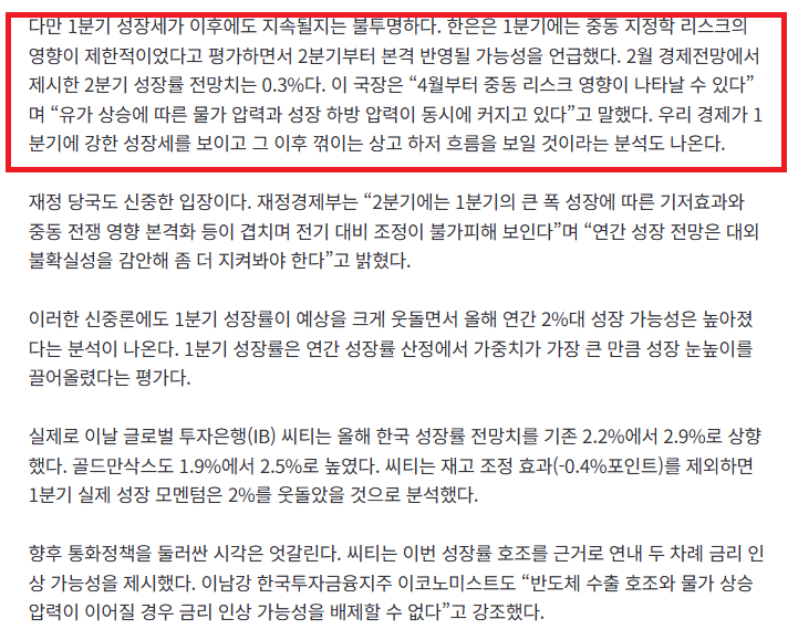 <b>1분기 GDP</b> <b>1</b>.7% <b>성장</b> 수출과 내수의 양극화