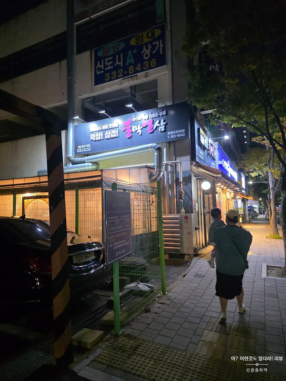 불막열삼 화명뜨란채점 사진 1
