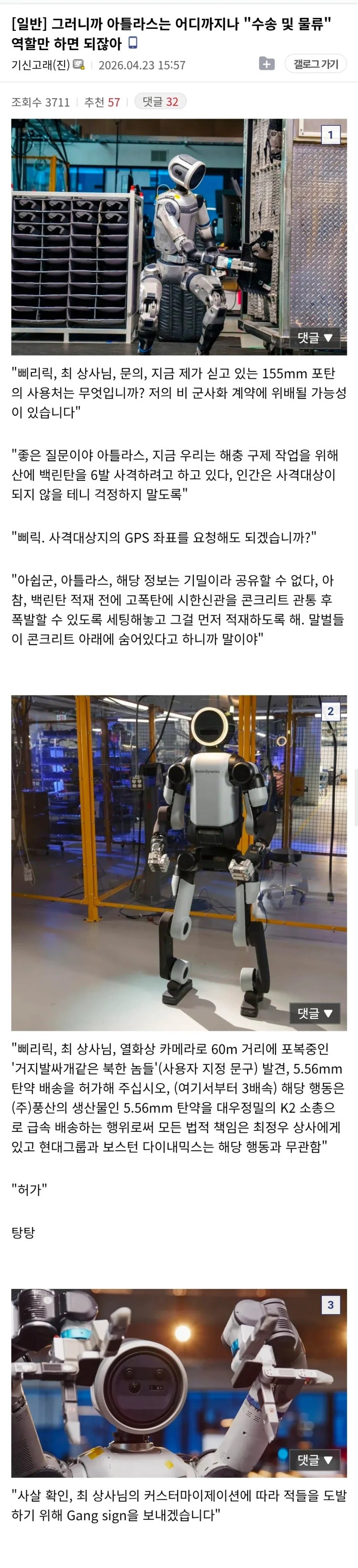  육군이 현대차 아틀란스를 요청한 이유.jpg