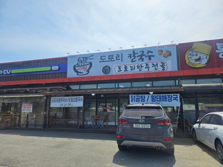  진천 이월 점심 맛집 도토리칼국수