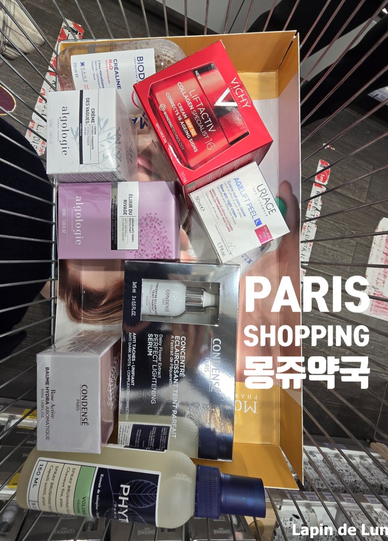 파리 쇼핑 리스트 24｜몽쥬약국 쇼핑 이걸로 끝! 프랑스 화장품 최저가 구매법 + 할인쿠폰 + ....