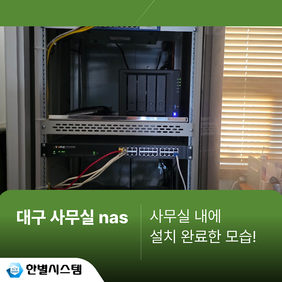 대구 경북 사무실 NAS 시놀로지 DS925+ HDD 세팅 및 설치 후기 현장 사진 5