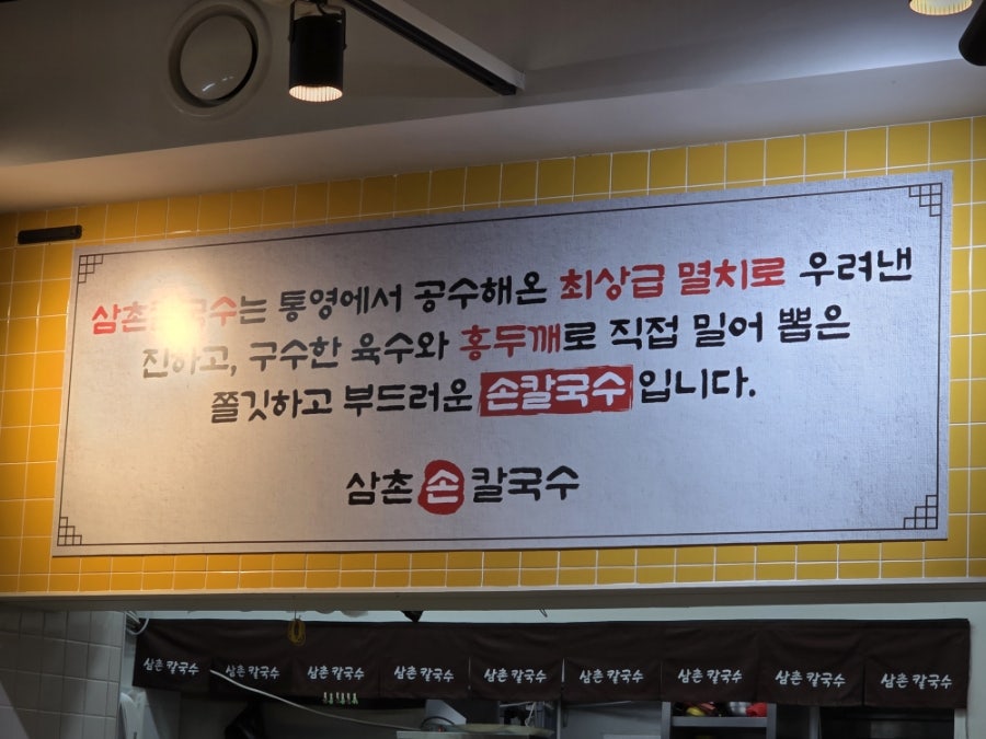 삼촌손칼국수 사진 4