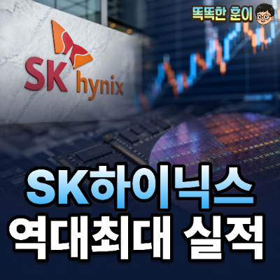  SK하이닉스 주가 전망 1분기 실적 매출 52조 역대 최대