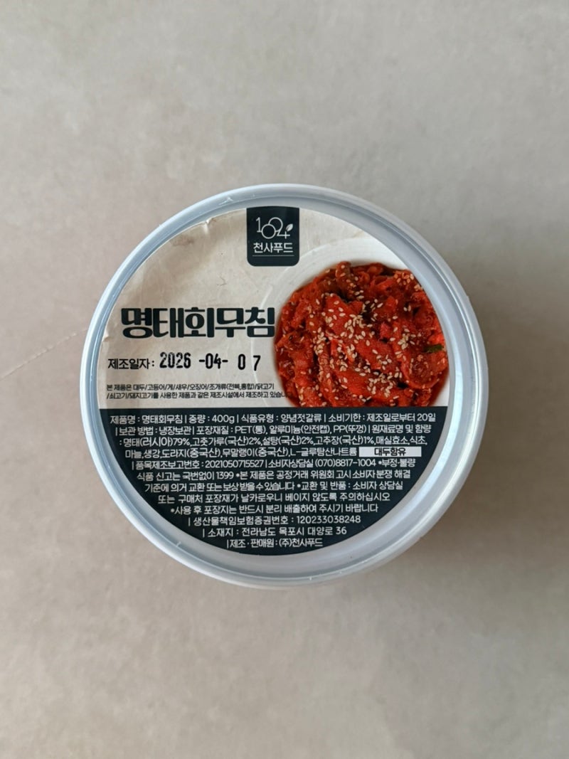 입맛 살려주는 천사푸드 명태회무침, 꼼꼼한 성분 분석부터 꿀 조합 레시피까지!
