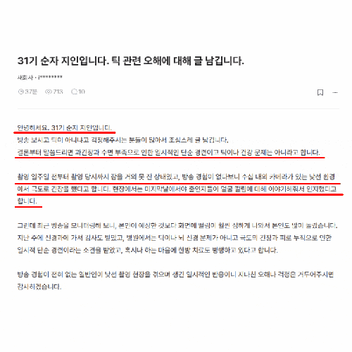  “나는솔로 31기 순자 틱 논란 진짜 뭐길래?” 안면 떨림 해명까지 총정리 (+지인 반응까지)