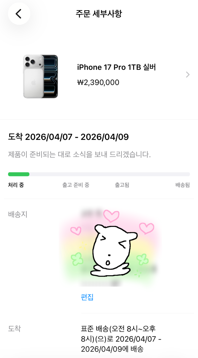 아이폰 17프로 1테라 실버 후기 :: 애플 마이그레이션 오류, 트레이드인, 공홈 구매