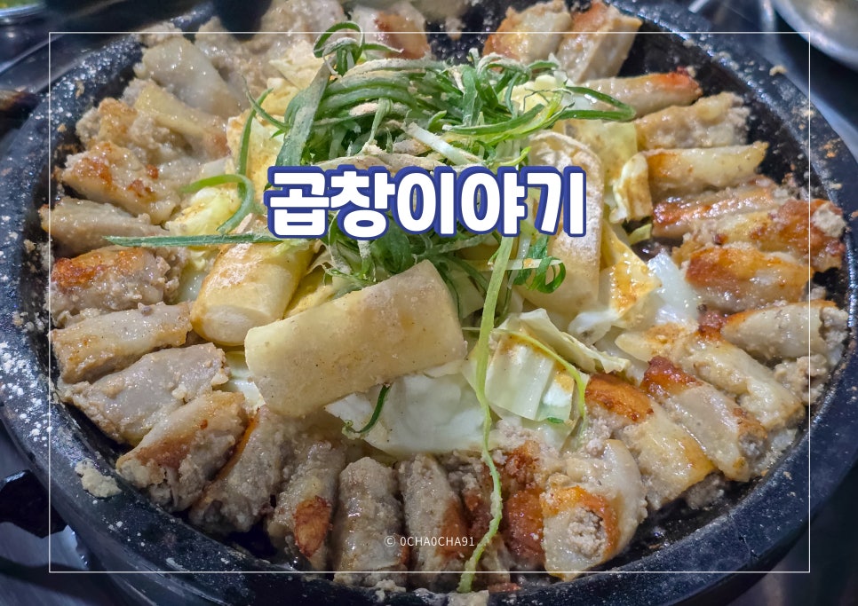 곱창이야기 사북점 사진 1