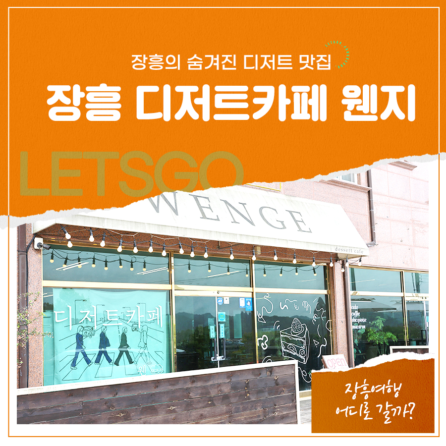 웬지 사진