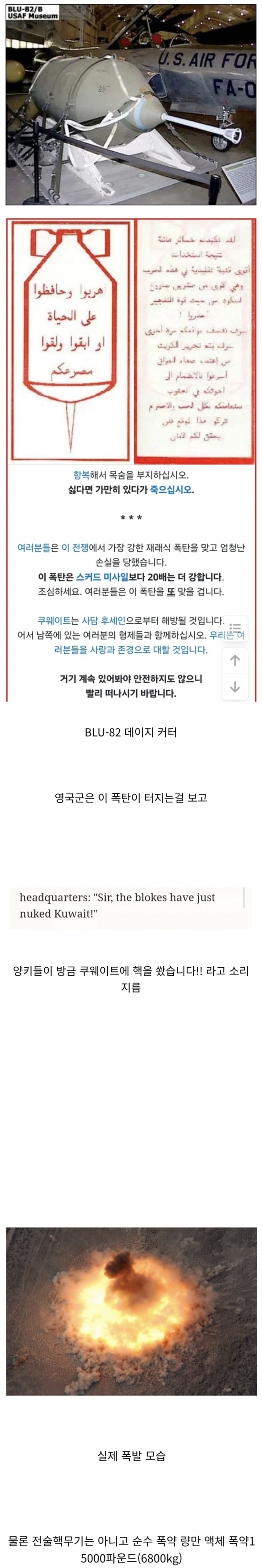 영국군이 걸프전당시 목격하고 경악한것