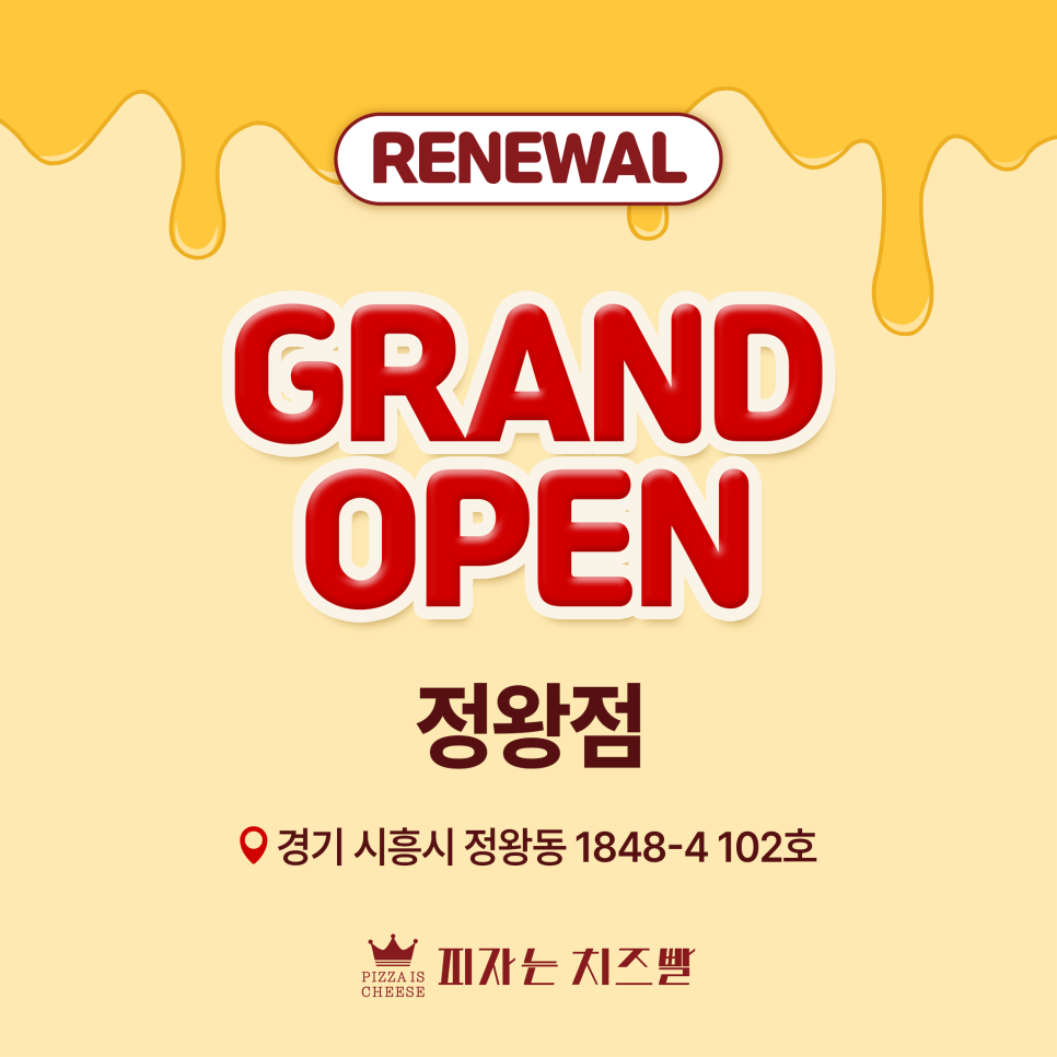 피자는치즈빨 정왕점 사진 1