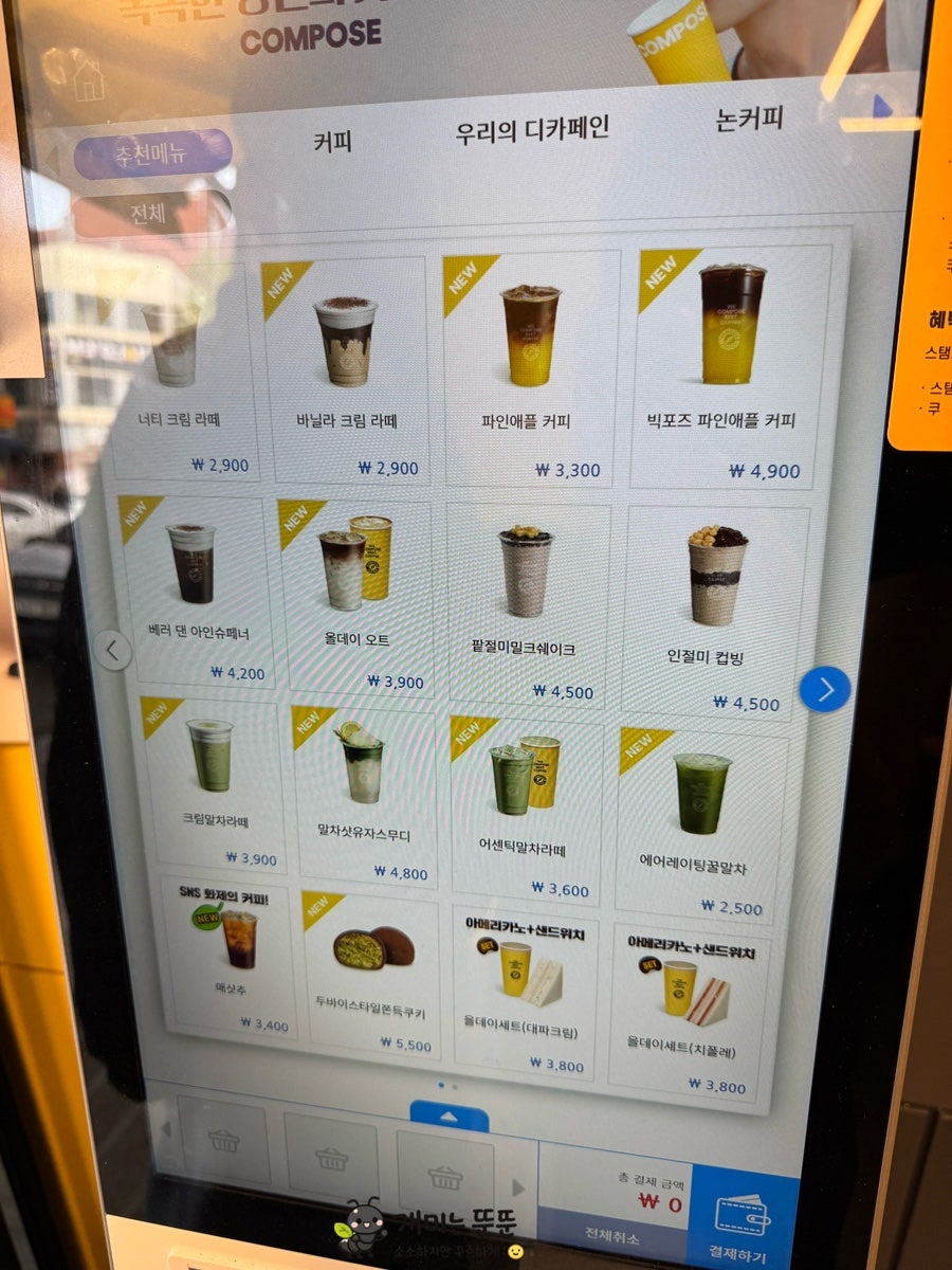 컴포즈커피 신포로데오점 사진 2