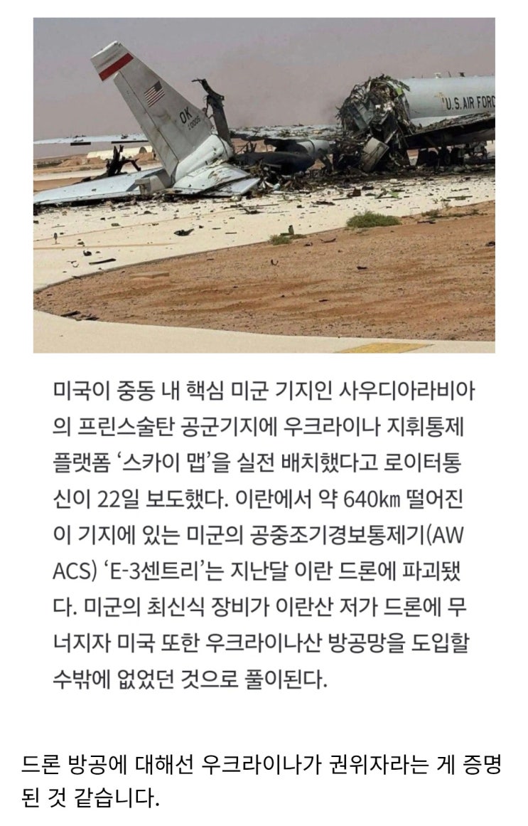  미군, 우크라이나 드론 방공 시스템 도입