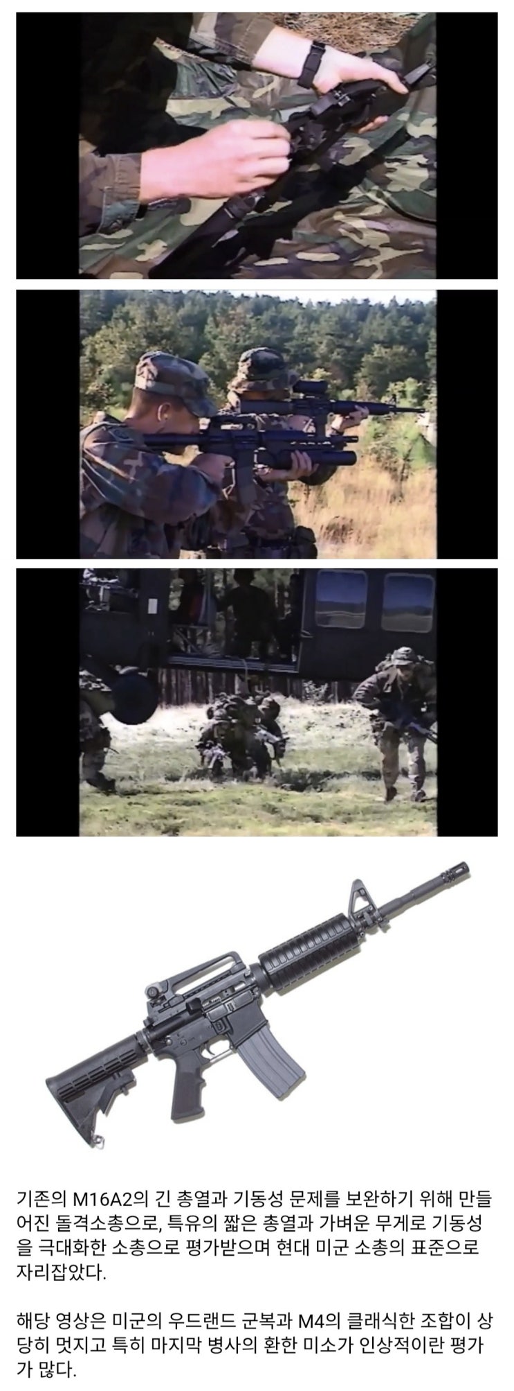  미국 콜트社의 역작 'M4 Carbine'의 홍보 비디오