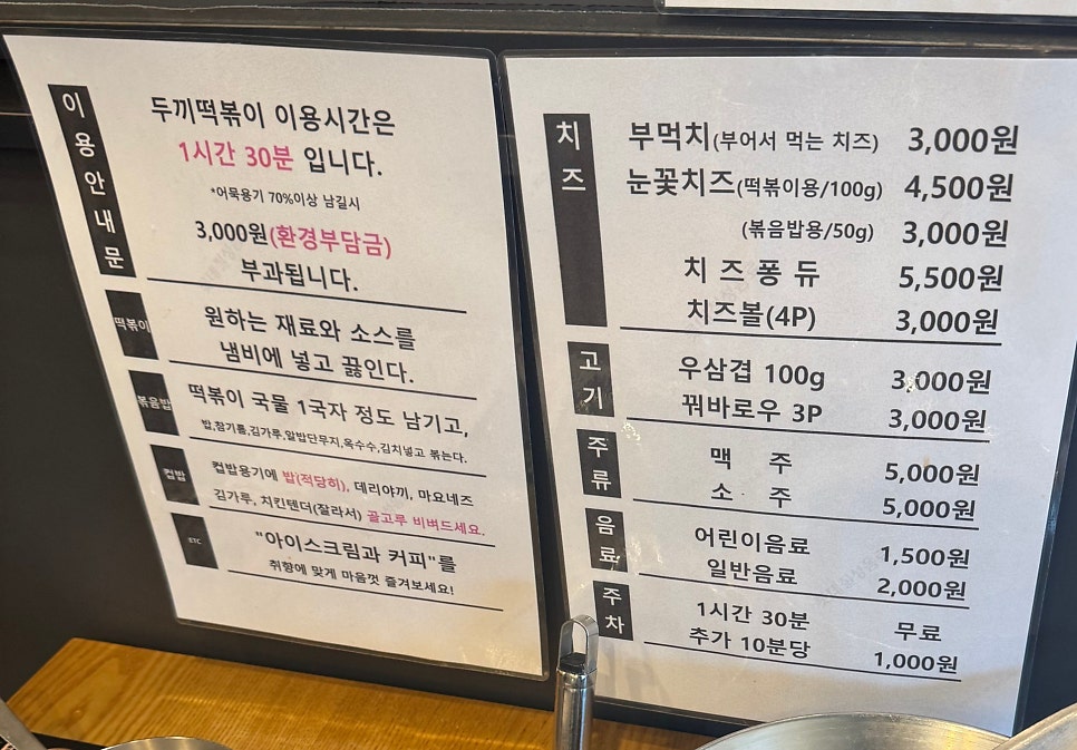 두끼떡볶이 파주금릉점 사진 4