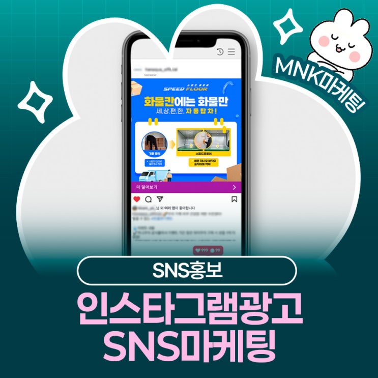  인스타그램 광고로 시작하는 실전 SNS마케팅