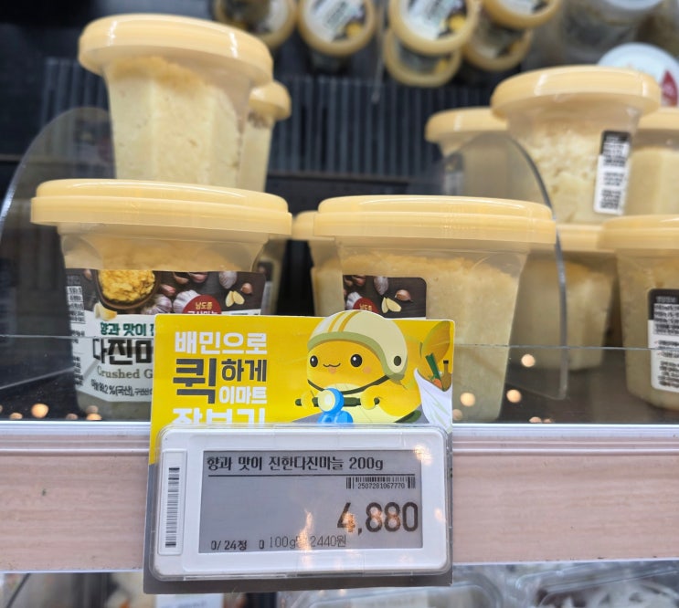 다진마늘 추천｜이마트 국산마늘 100% 200g 솔직 후기 (냉동보다 맛있을까?)